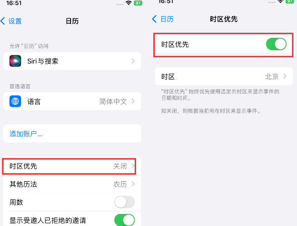 二连浩特苹果15维修站分享iPhone15日历如何设定时区优先 