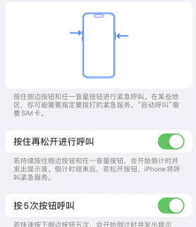 二连浩特苹果14维修站分享iPhone14如何使用SOS紧急联络 