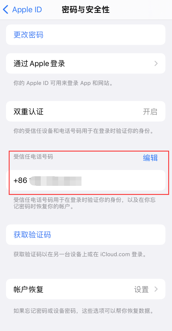 二连浩特iPhone维修服务如何设置提示手机号码并未与此手机关联 